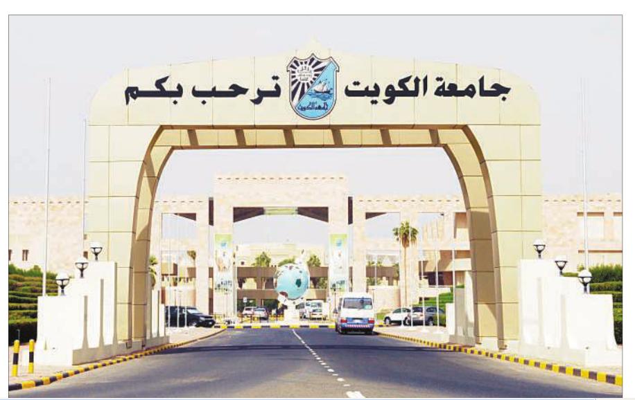 جامعة الكويت1